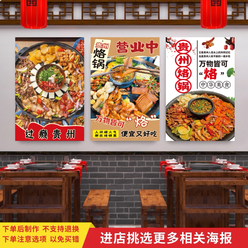 正宗贵州烙锅宣传海报饭店小吃店广告贴自助烙锅玻璃门窗装饰贴纸