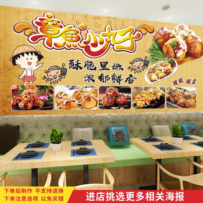 章鱼汉堡奶茶店背景墙小吃车海报