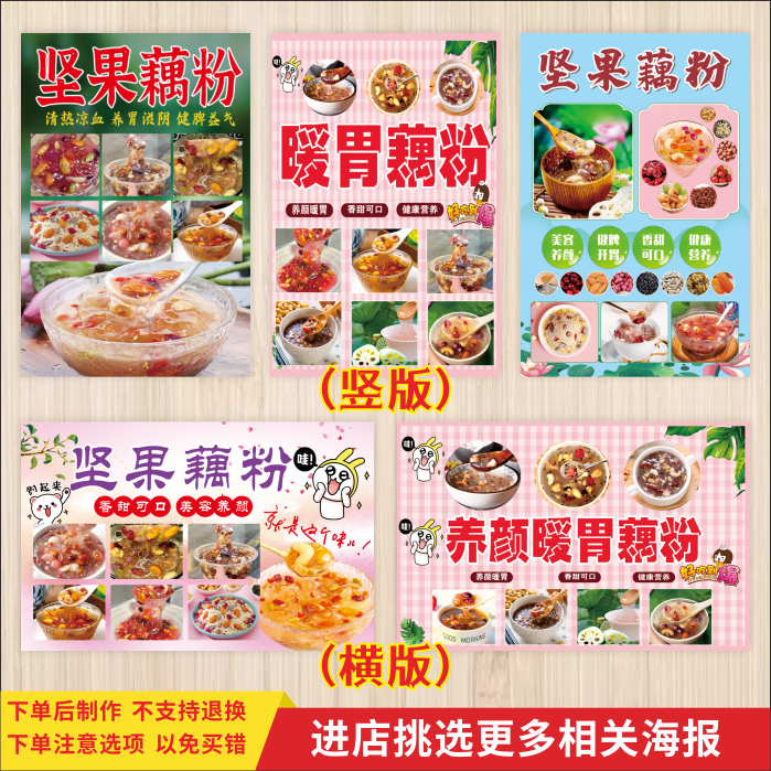 网红坚果藕粉宣传海报