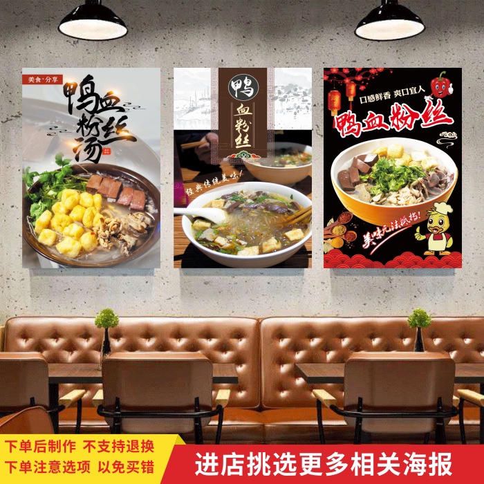 鸭血粉丝汤宣传广告海报