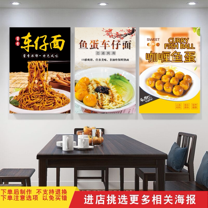 咖喱鱼蛋宣传海报车仔面贴画