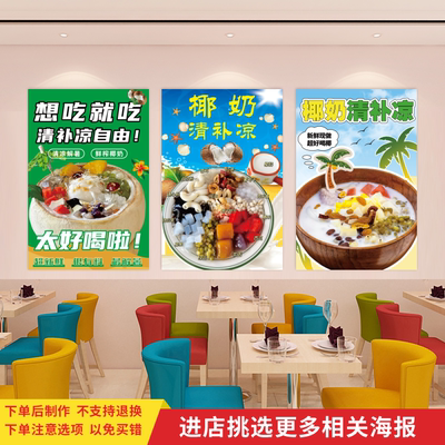 闽南四果汤宣传海报冷饮奶茶店