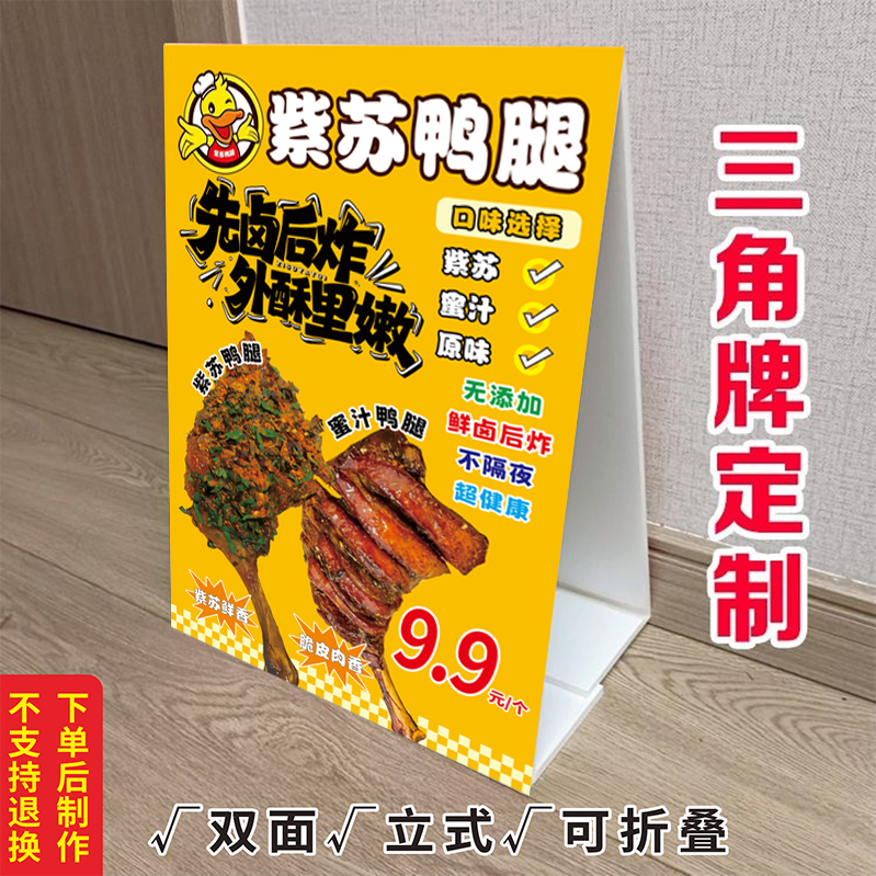 网红紫苏鸭腿KT泡沫板三角立式折叠广告蜜汁鸭腿夜市摆摊推车摆画