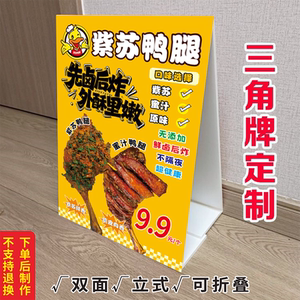 网红紫苏鸭腿KT泡沫板三角立式折叠广告蜜汁鸭腿夜市摆摊推车摆画