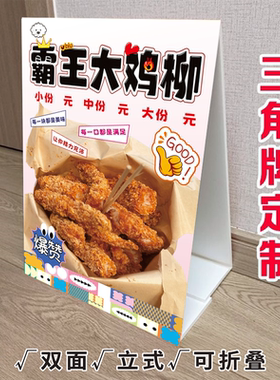 网红霸王大鸡柳KT泡沫板三角立式折叠炸货店户外小吃推车广告摆画