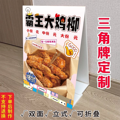 网红霸王大鸡柳KT泡沫板三角立式折叠炸货店户外小吃推车广告摆画