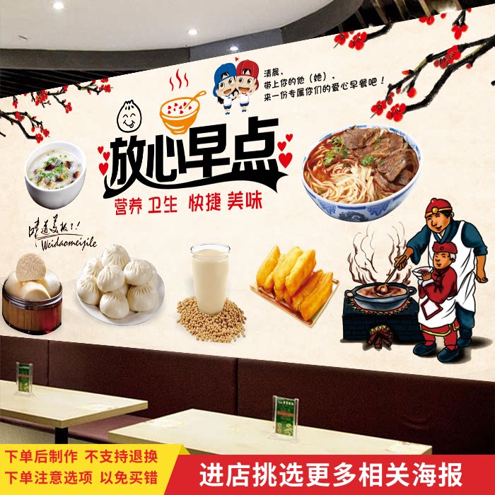 营养早餐早点铺宣传海报背景墙