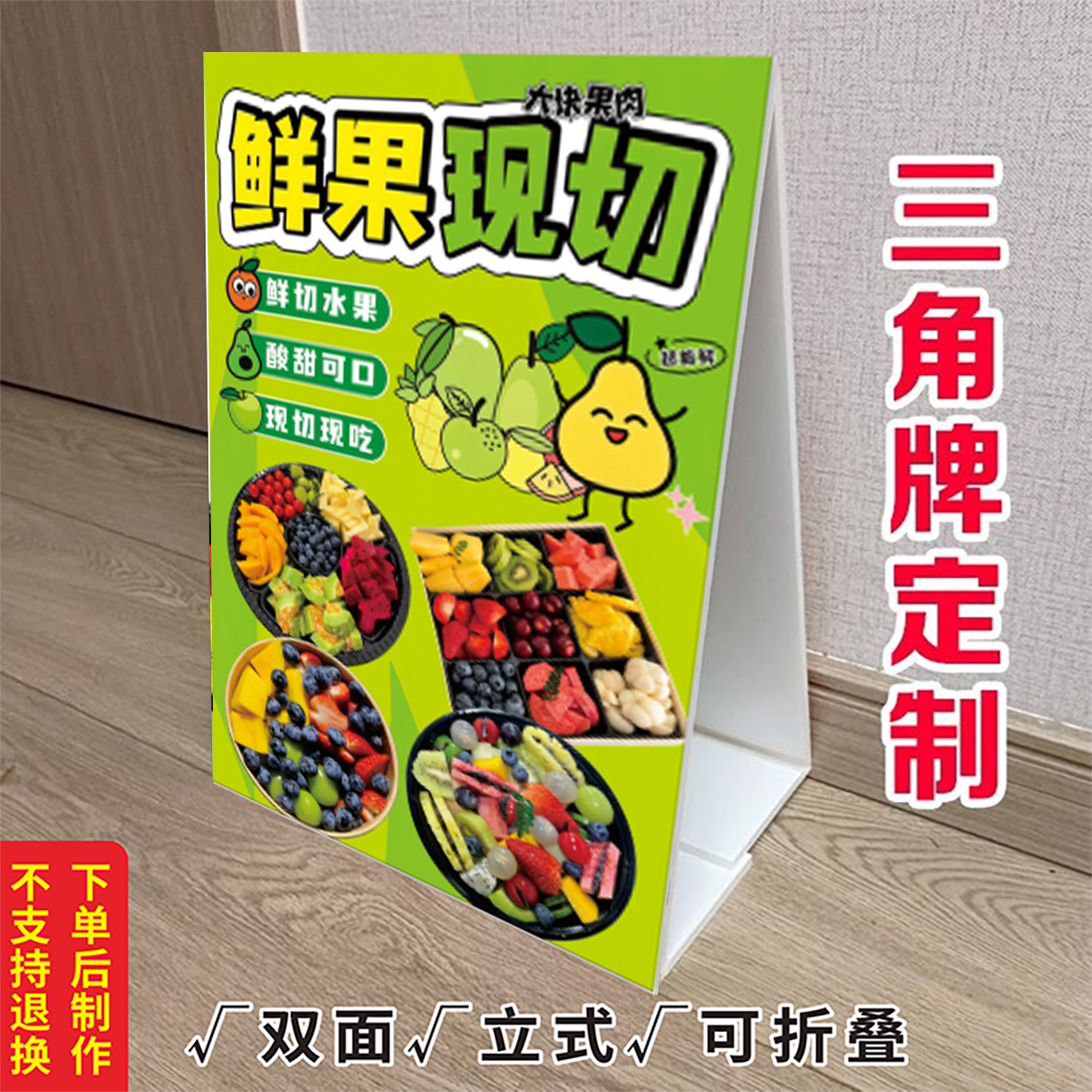 鲜切水果拼盘KT泡沫板三角立式折叠广告现切水果摆摊车宣传展示画