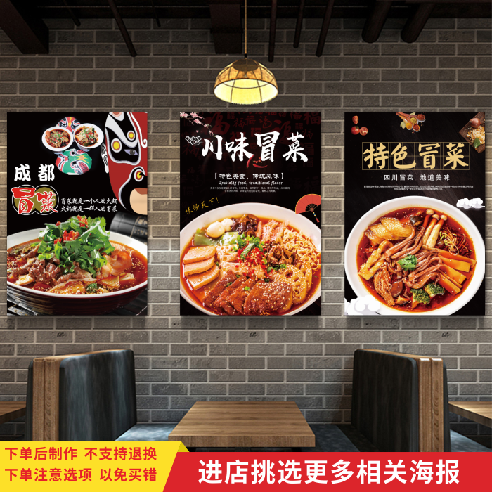 成都冒菜广告海报餐厅饭店背景墙宣传装饰画特色川味馆玻璃门贴纸