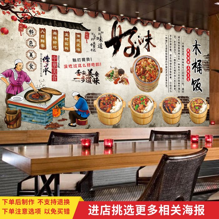 中式快餐木桶饭背景墙贴