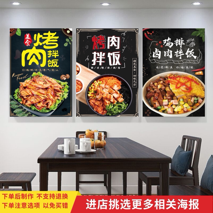 韩式烤肉拌饭广告墙贴纸海报鸡排卤肉拌饭贴纸小吃店装饰防水背胶
