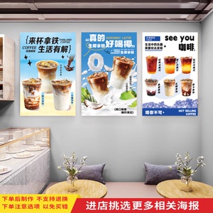 生椰拿铁广告海报背景墙