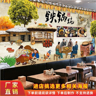 复古地锅铁锅炖宣传海报东北农家菜饭店土菜馆背景装 饰墙贴画贴纸