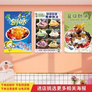 饰自贴纸定制 冰爽刨冰广告海报夏日冷饮店宣传墙贴画摆摊小吃车装
