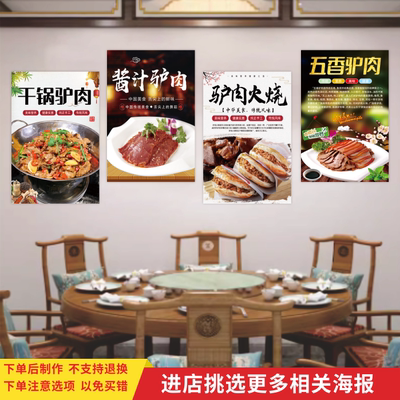 驴肉火烧海报五香酱汁驴肉自贴画干锅驴肉广告装饰画驴肉馆墙贴纸