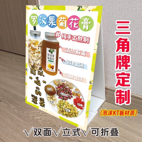 罗汉果菊花膏三角立式折叠广告牌冷饮摆摊小推车宣传双面KT泡沫板
