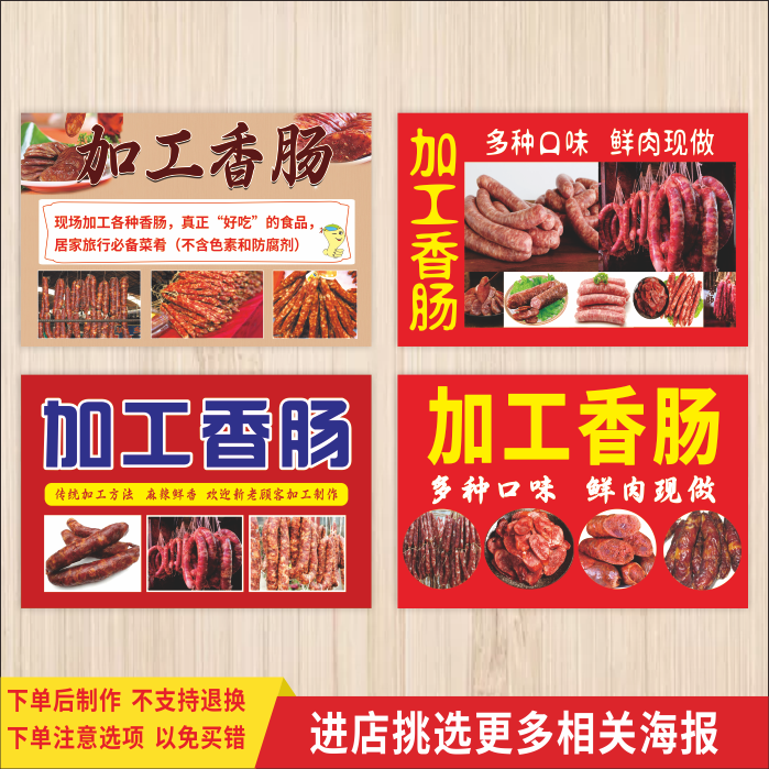 现场手工加工香肠灌腊肠广告宣传海报猪肉铺自粘墙壁装饰贴纸贴画
