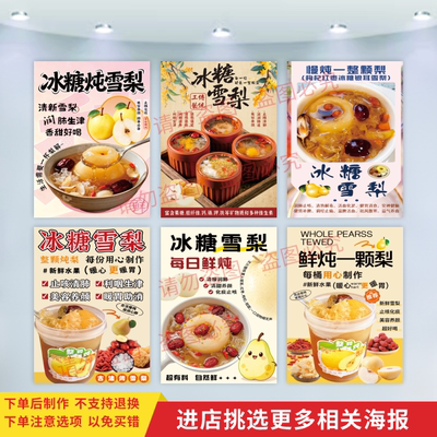 冰糖炖雪梨宣传海报甜品店背景墙贴画鲜炖雪梨玻璃门窗装饰自贴纸