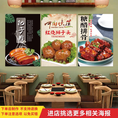 把子肉宣传海报红烧狮子头糖醋排骨自贴纸餐馆快餐菜色展板宣传画