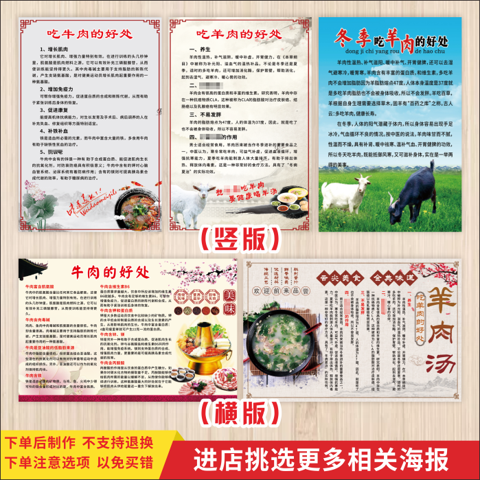 吃羊肉牛肉的好处海报养生羊肉汤牛肉汤营养功效价值写真背胶贴纸