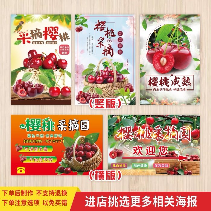 樱桃采摘园广告牌贴画樱桃园农场直销批发零售宣传海报广告布定制