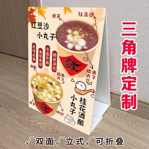 红豆沙小丸子KT泡沫板三角立式折叠广告桂花酒酿小圆子宣传摆台画