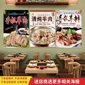 羊肉馆宣传海报墙壁贴画