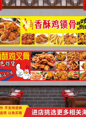 香酥鸡锁骨宣传海报鸡叉骨广告摆摊小吃车贴画炸鸡店装饰贴纸定制