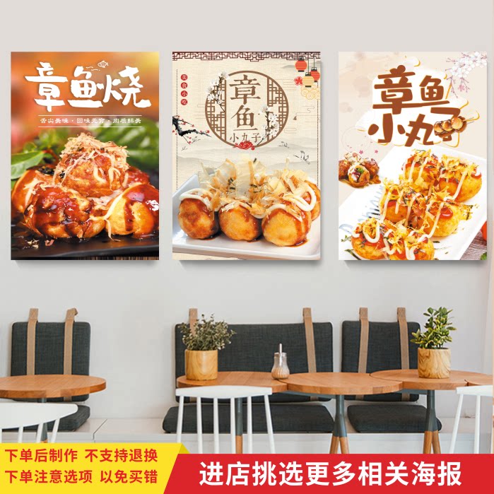 章鱼小丸子宣传海报装饰贴画