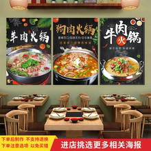 羊肉羊杂火锅广告海报牛肉狗肉牛杂火锅贴纸牛羊肉馆饭店宣传墙贴