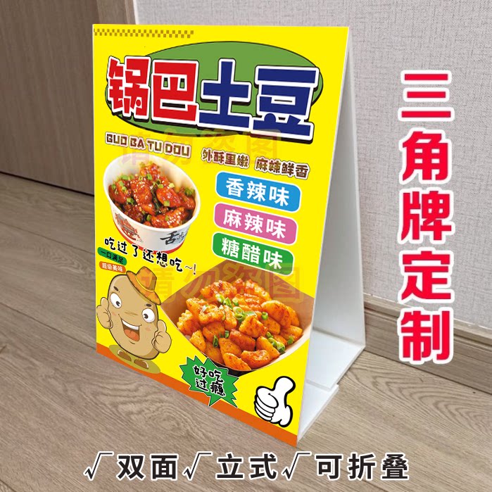 网红锅巴土豆KT泡沫板三角立式折叠广告牌炸土豆小吃车宣传摆台画