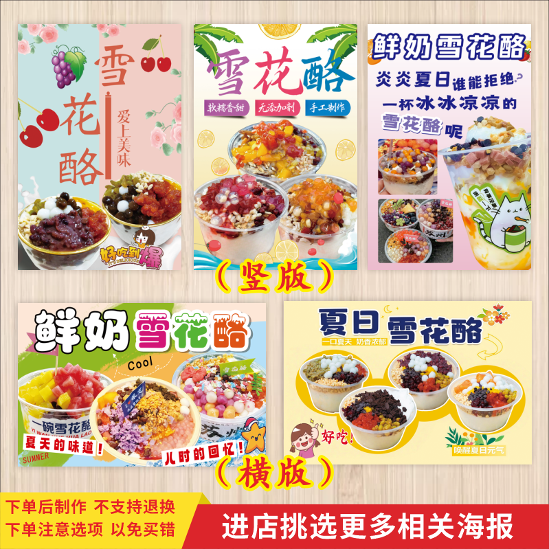 网红雪花酪海报贴纸广告宣传