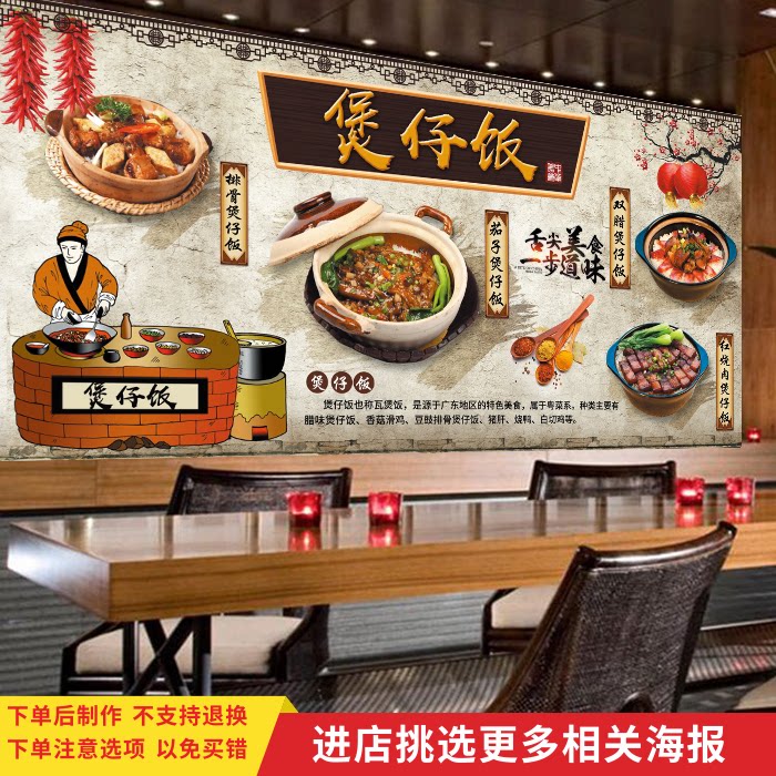复古怀旧煲仔饭宣传广告海报