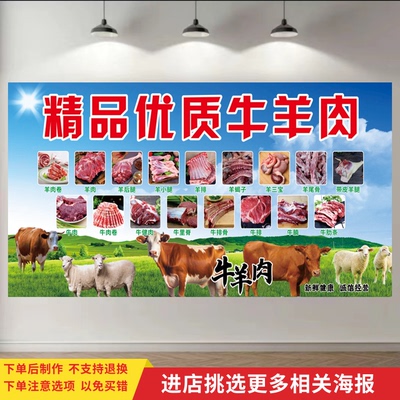 大草原清真新鲜牛羊肉海报墙贴纸肉摊肉铺摊位饭店超市自粘装饰画