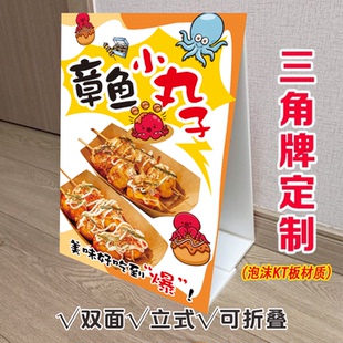 章鱼小丸子三角立式折叠广告牌章鱼烧小推车桌面摆台双面KT泡沫板