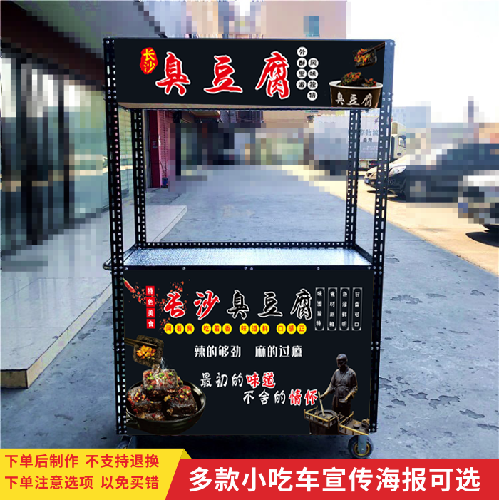 长沙臭豆腐油炸豆腐宣传海报摆摊小推车小吃车招牌门头广告贴纸画