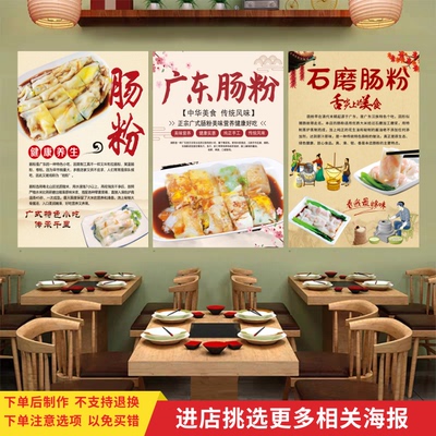 广东肠粉石磨肠粉宣传海报