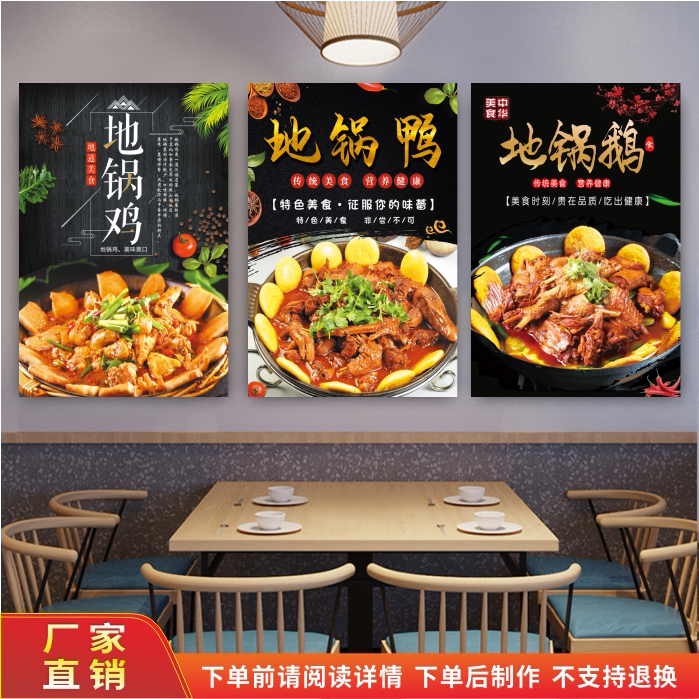 地锅鸡鸭鱼鹅宣传海报