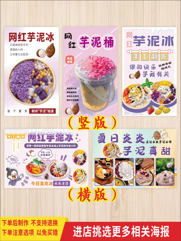 冷饮小吃车贴纸芋泥冰广告海报