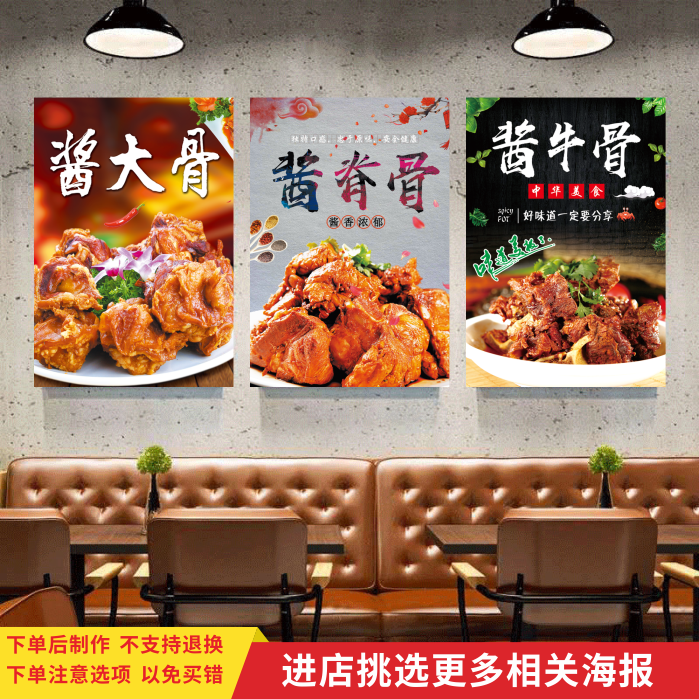 酱大骨头宣传海报墙贴画小吃店
