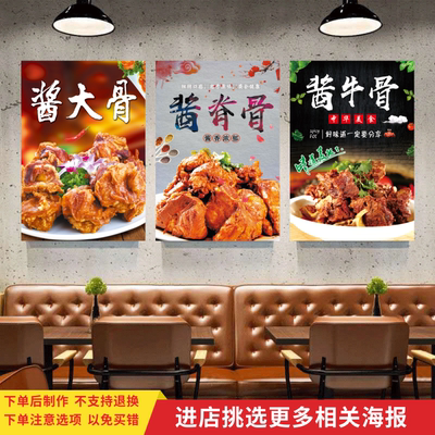 酱大骨头宣传海报墙贴画小吃店