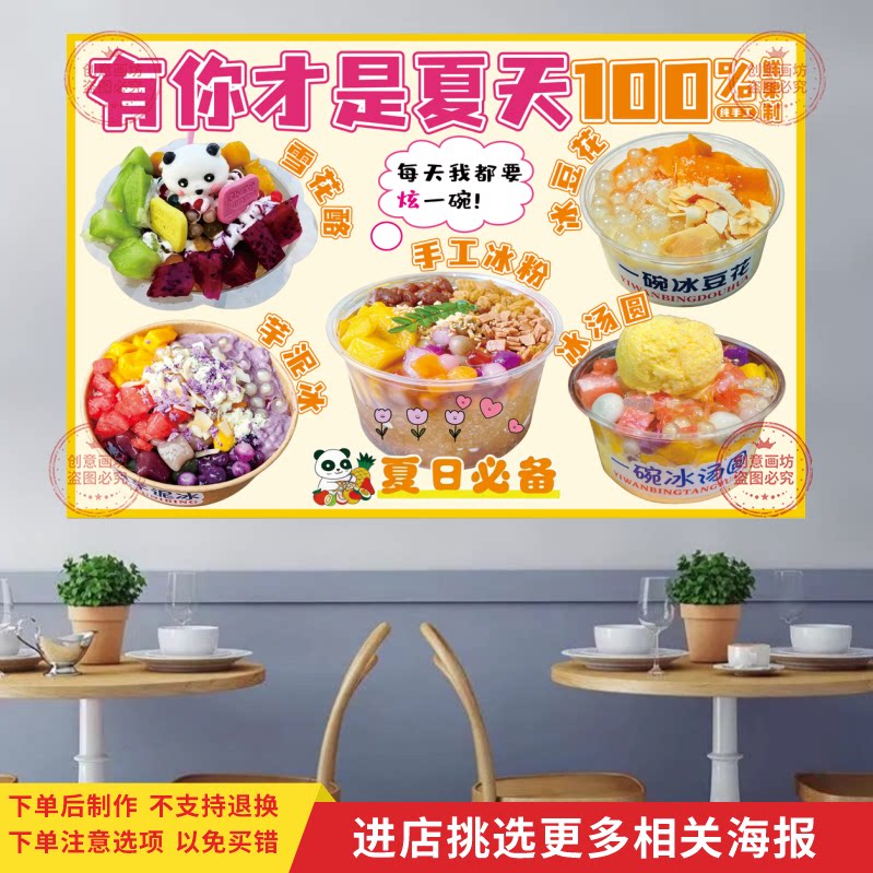 冰粉冰汤圆芋泥冰广告海报奶茶饮品店背景墙画甜品小推车宣传贴纸