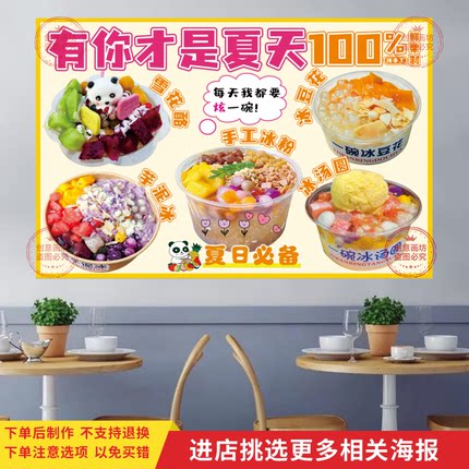 冰粉冰汤圆芋泥冰广告海报奶茶饮品店背景墙画甜品小推车宣传贴纸