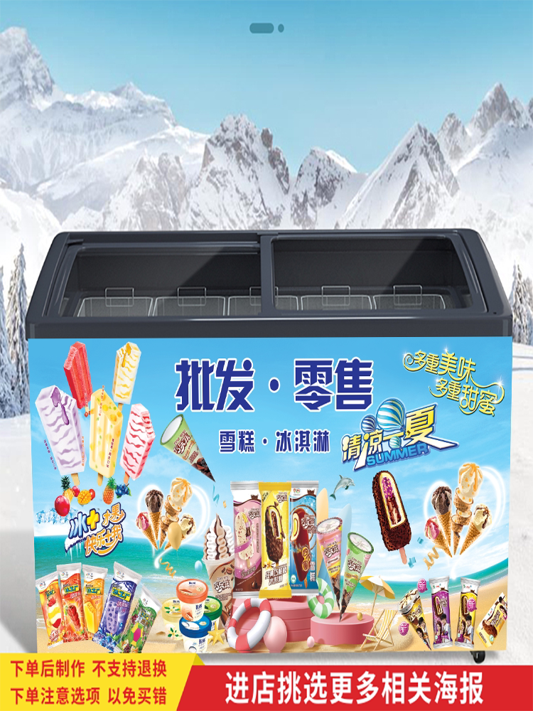 雪糕冰淇淋批发零售宣传海报便利冷饮店墙贴冰箱冰柜装饰贴纸贴画
