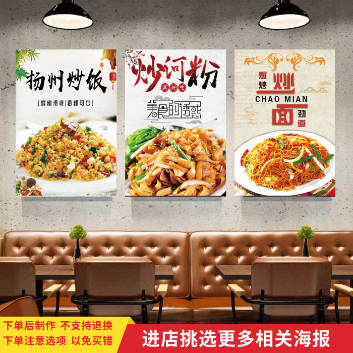 炒面炒饭图片宣传海报贴纸小吃饭店背景墙贴炒米粉炒河粉广告贴画