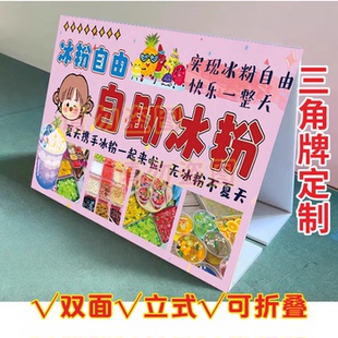 自助水果冰粉KT泡沫板三角立式折叠广告牌冷饮铺摆摊小推车宣传画
