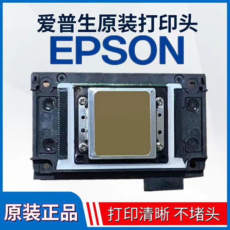 爱普生XP600喷头 PC1080喷头 新五代喷头原装安爱普生喷头