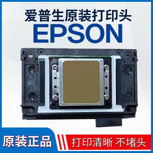 爱普生xp600喷头全新原装