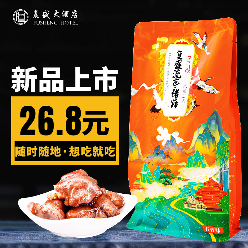 正宗青岛特产复盛流亭猪蹄220g即食真空小包装熟食零食装卤香猪蹄,零食/坚果/特产,猪肉类,淘宝优惠券,粉丝福利购,淘宝优惠卷