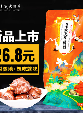 正宗青岛特产复盛流亭猪蹄220g即食真空小包装熟食零食装卤香猪蹄